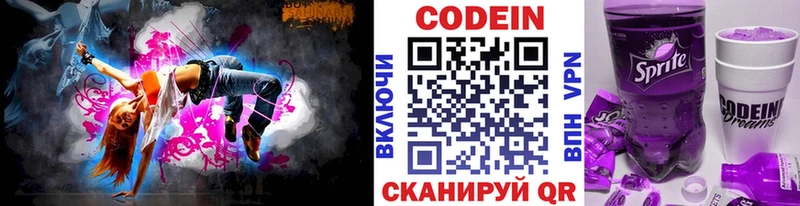 Купить  Зуевка  Codein напиток Lean (лин) 